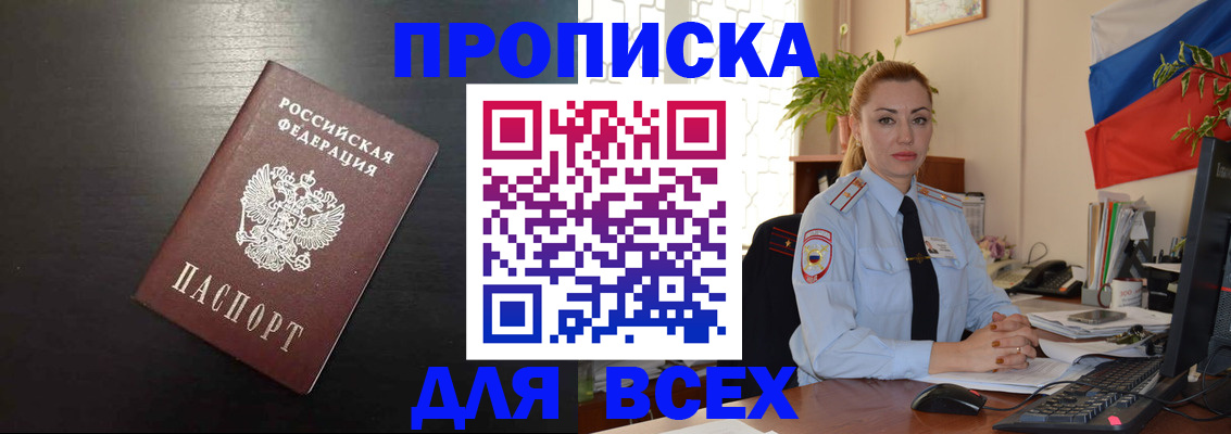 прописка для работы в Сольцах